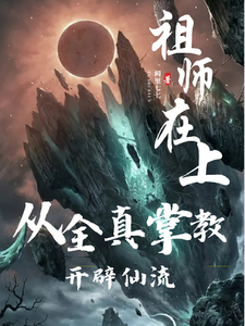 祖师在前本师在后