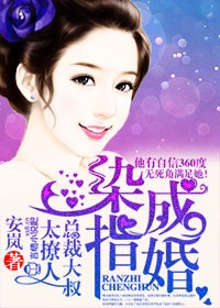 染指成婚大叔轻撩漫画免费