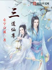 三道仙师