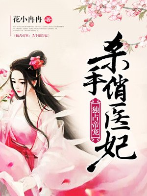 杀手嫡女:傲世毒妃倾天下