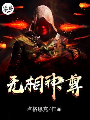 无相神功是谁创的