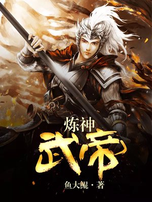 武帝炼天典