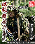 超级特种兵系统免费版