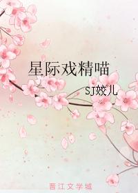 星际戏精喵第72章