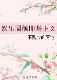 娱乐圈演技帝