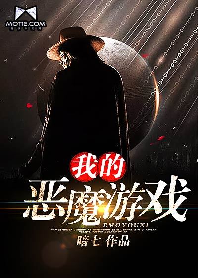 我的恶魔王子16集完全版