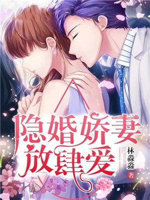 隐婚娇妻是女帝1-92集