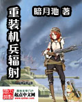 重装机兵重制版