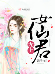 无上女战神第二季