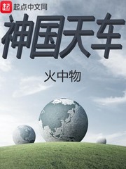 神国之上番外1-6