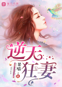 逆天狂妃摄政王宠妻如命苏澜完整