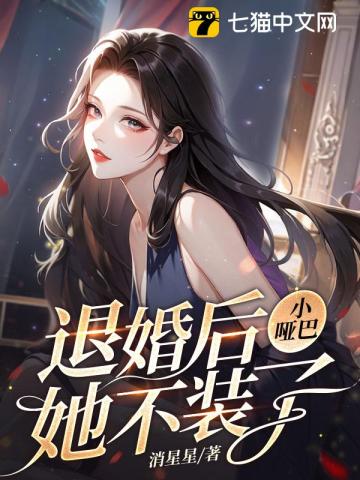 退婚之后小说知乎