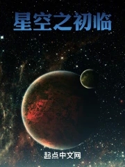 星空之主小说