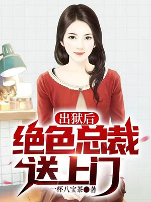 总裁要复婚