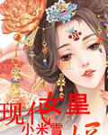 现代女皇蒂娜全文阅读