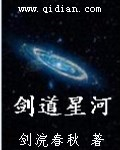 星河剑派小说