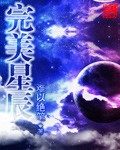 完美星球豆瓣