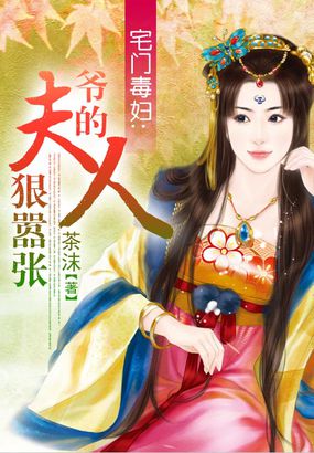 宅门嫡女(全) 小说免费阅读