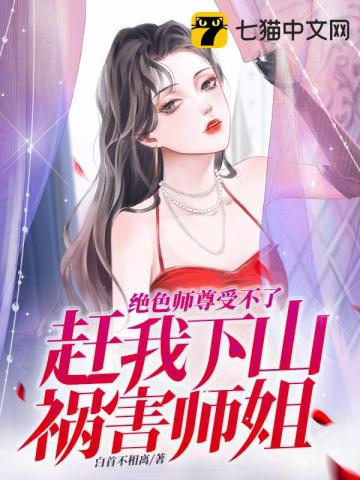 《绝美师尊 》 知乎