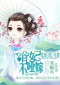 蛮荒神女免费阅读零点