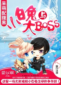 小白兔变身boss