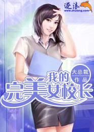 中国顶尖美女校长