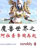 魔兽世界之阿拉索帝国再起魔兽世界之阿拉索帝国再起