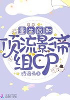 重生后和顶流影帝组cp