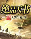 绝品天师41到100集免费观看