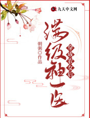 《满级神农