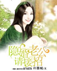 隐婚老公曝光孙集斌