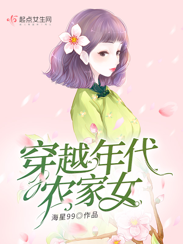 穿越年代文女主有金手指