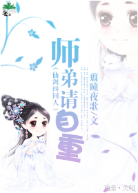 [仙剑四]师弟请自重