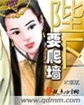 陛下这一生我会好好培养你漫画