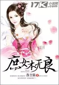 庶女凰途小说完整版