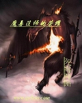 魔兽法师的职业任务