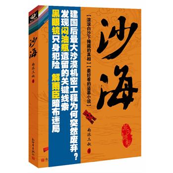 沙海电视剧全集免费完整版在线观看高清