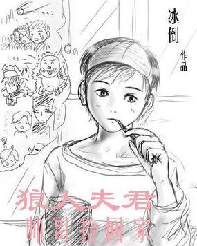 狼人夫君：帅哥捡回家