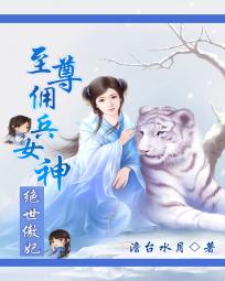 绝世女佣兵:至尊魔妃