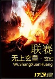 无上玄皇txt全集下载