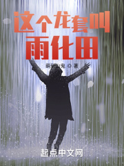 这个龙套叫雨化田无广告小说