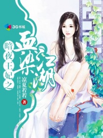 暗夜王妃合集